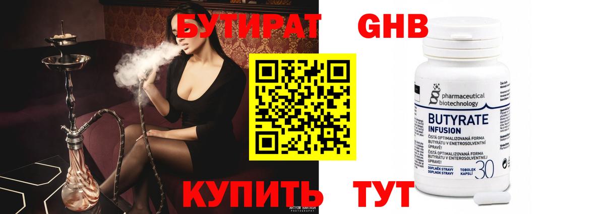 БУТИРАТ вода Рязань