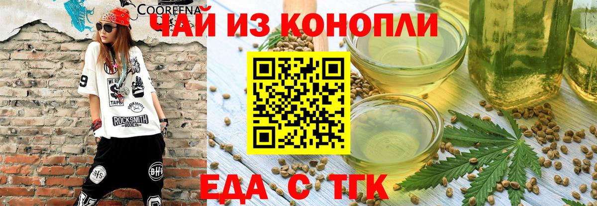 Еда ТГК марихуана Рязань