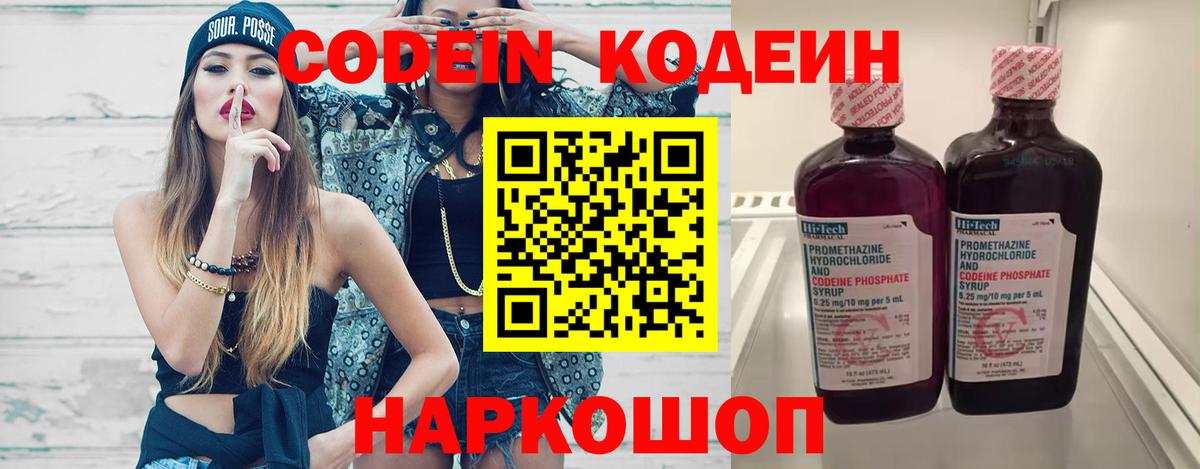 Кодеин напиток Lean (лин) Рязань