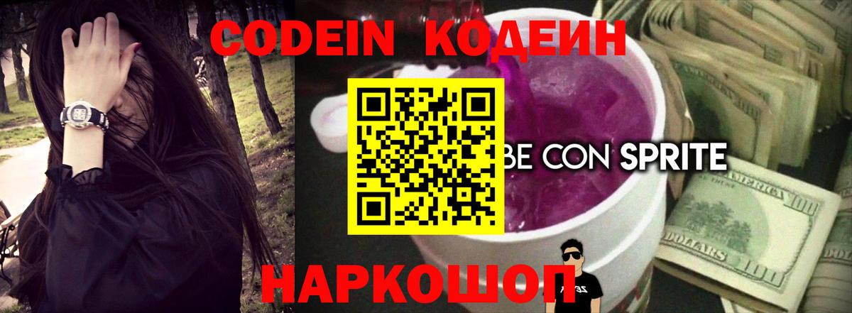 Рязань  Кодеин Purple Drank  Вход с VPN 