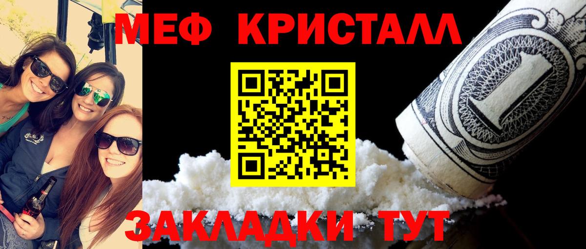 Мефедрон кристаллы Рязань